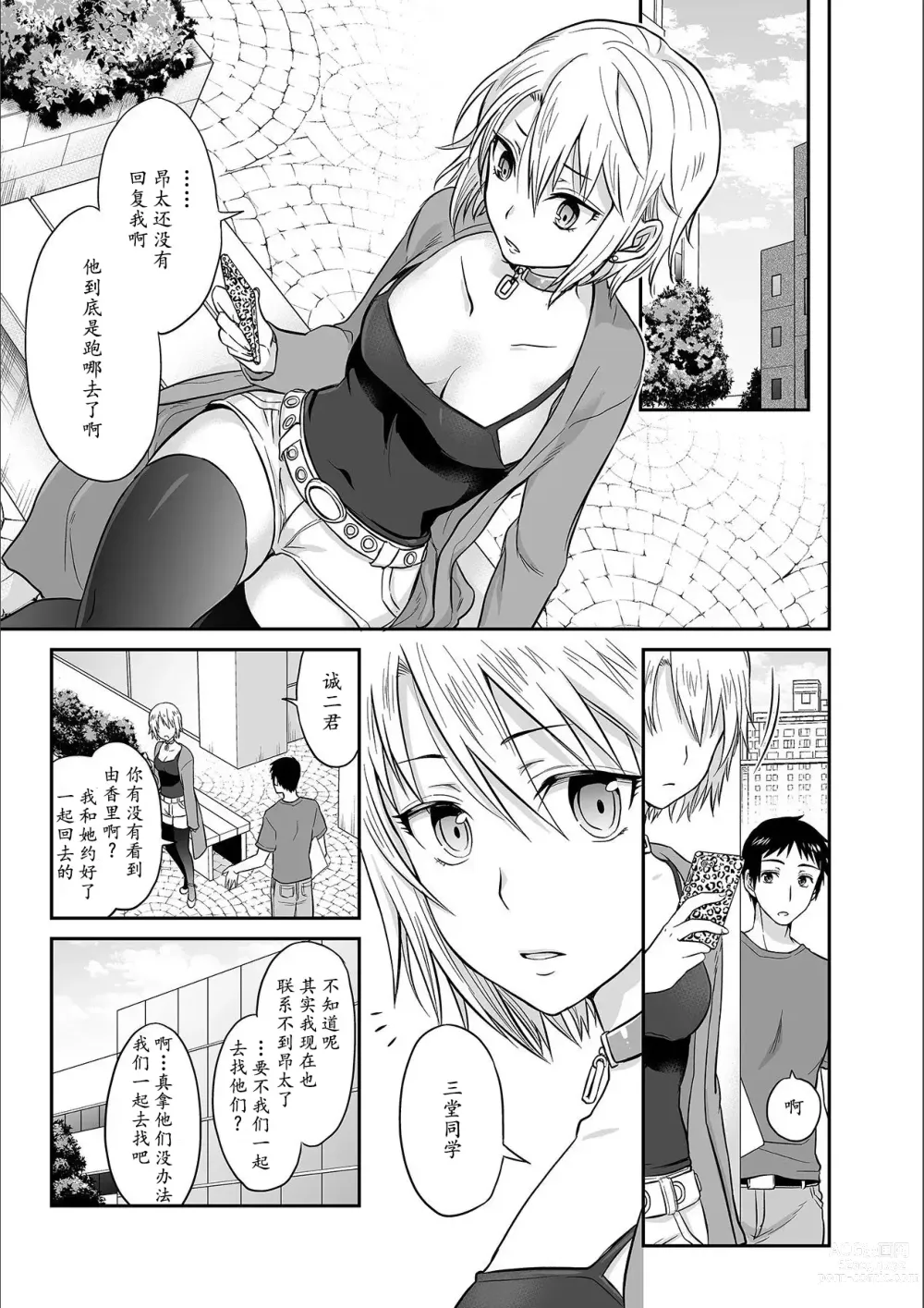 Page 37 of manga Kare to no Sex ja Ikenai kara... Atashi no Koko ni Irete Hoshii no... Ch.1-7