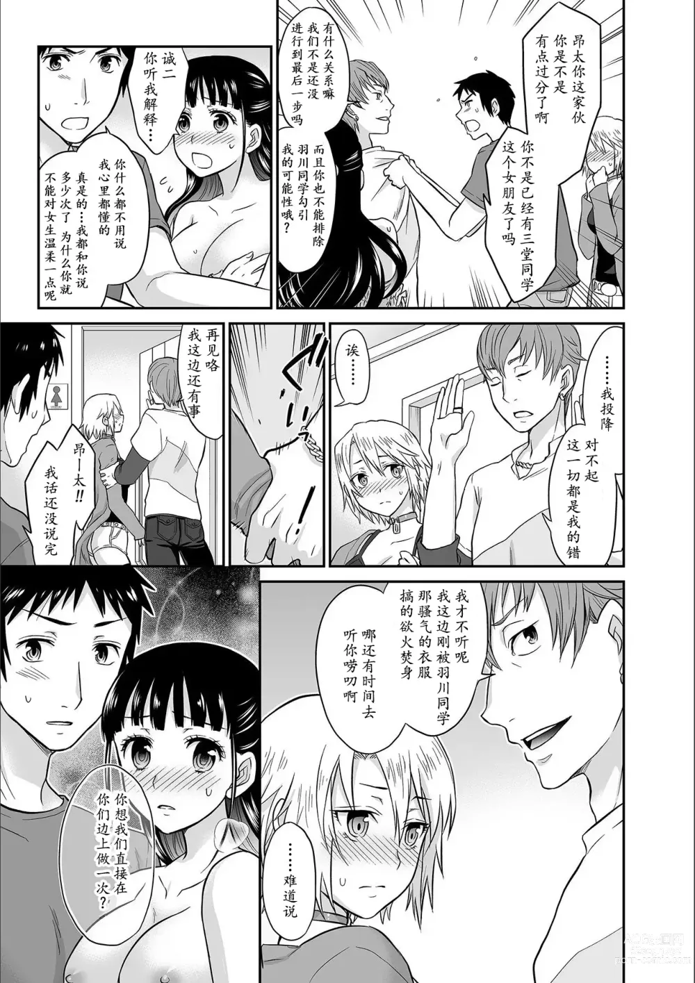 Page 43 of manga Kare to no Sex ja Ikenai kara... Atashi no Koko ni Irete Hoshii no... Ch.1-7