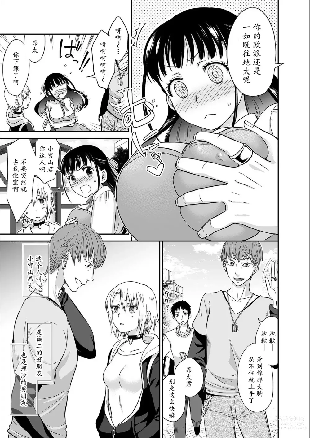 Page 6 of manga Kare to no Sex ja Ikenai kara... Atashi no Koko ni Irete Hoshii no... Ch.1-7