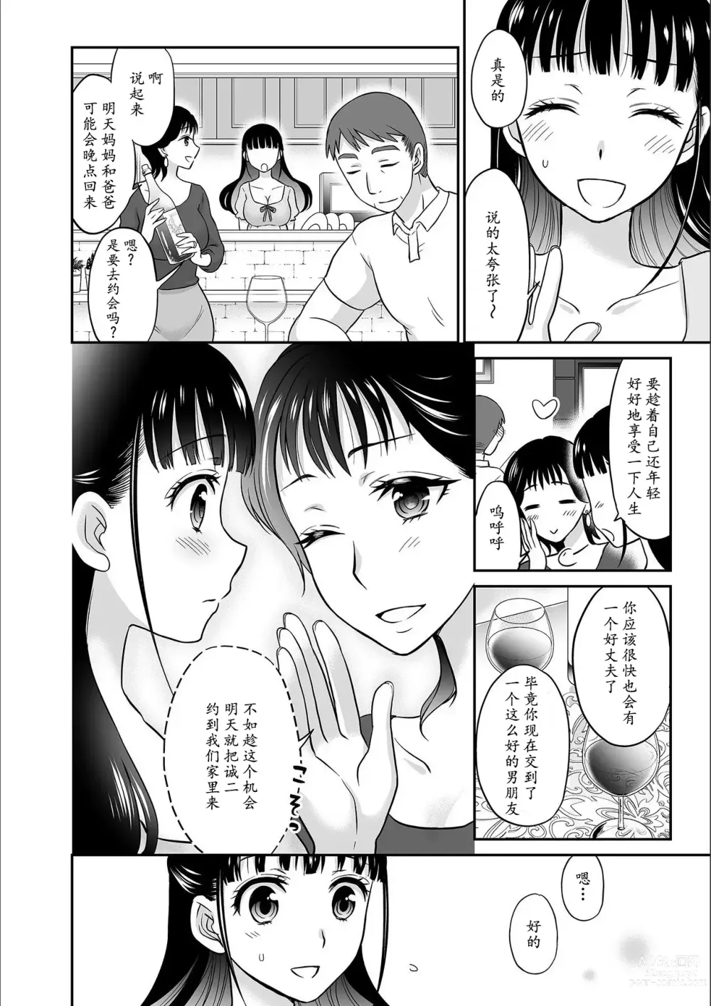 Page 57 of manga Kare to no Sex ja Ikenai kara... Atashi no Koko ni Irete Hoshii no... Ch.1-7