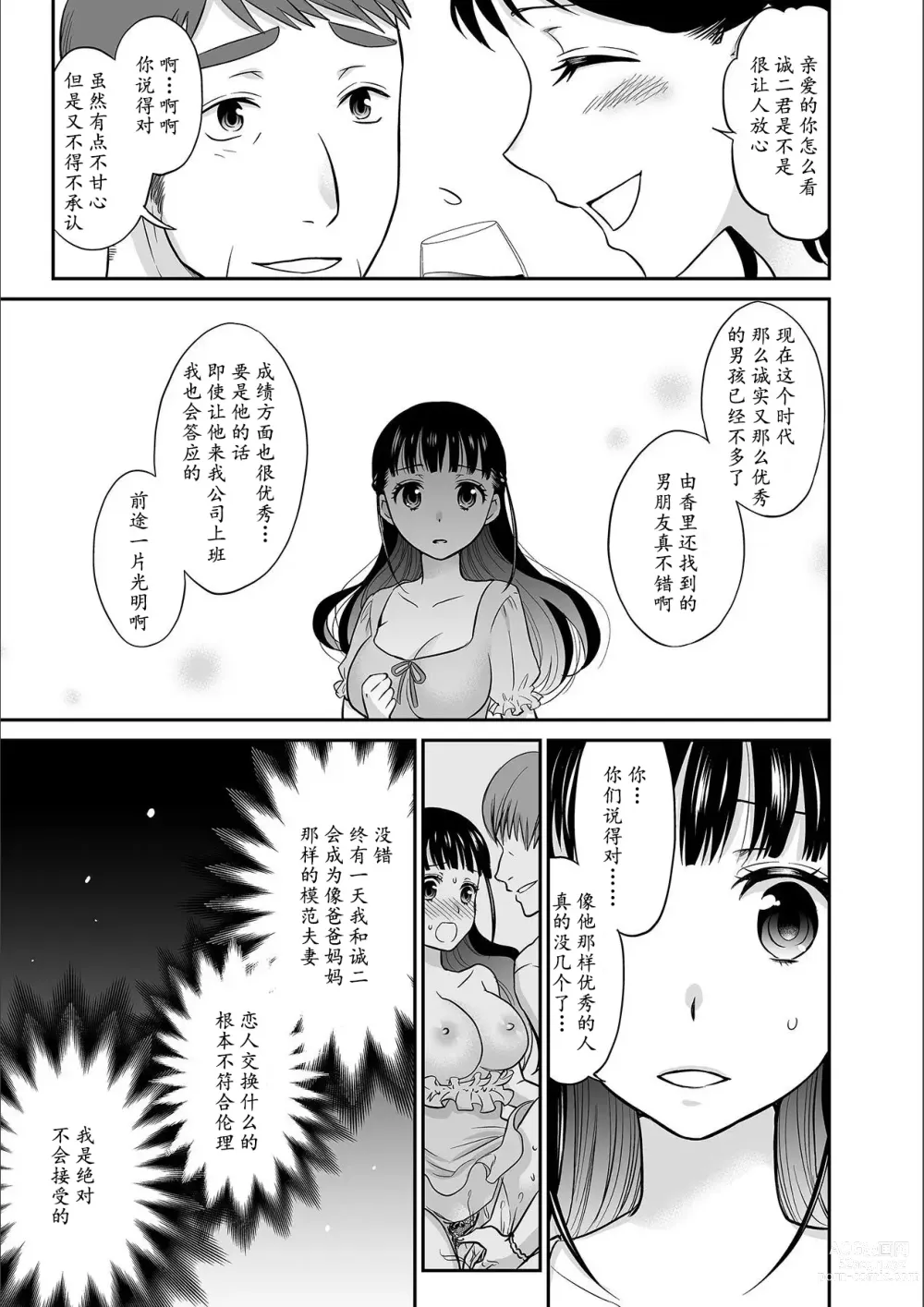 Page 58 of manga Kare to no Sex ja Ikenai kara... Atashi no Koko ni Irete Hoshii no... Ch.1-7