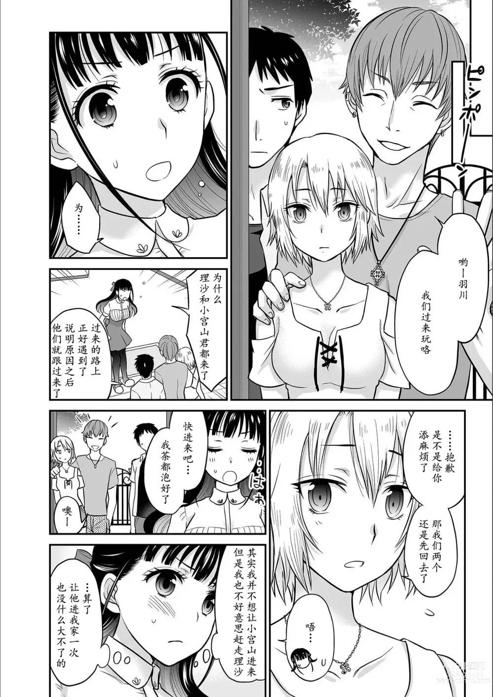 Page 59 of manga Kare to no Sex ja Ikenai kara... Atashi no Koko ni Irete Hoshii no... Ch.1-7