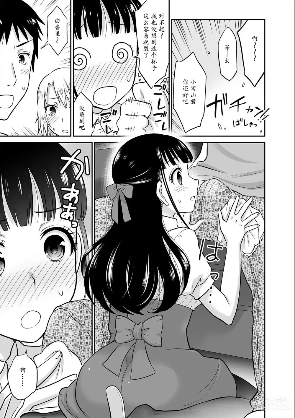 Page 62 of manga Kare to no Sex ja Ikenai kara... Atashi no Koko ni Irete Hoshii no... Ch.1-7