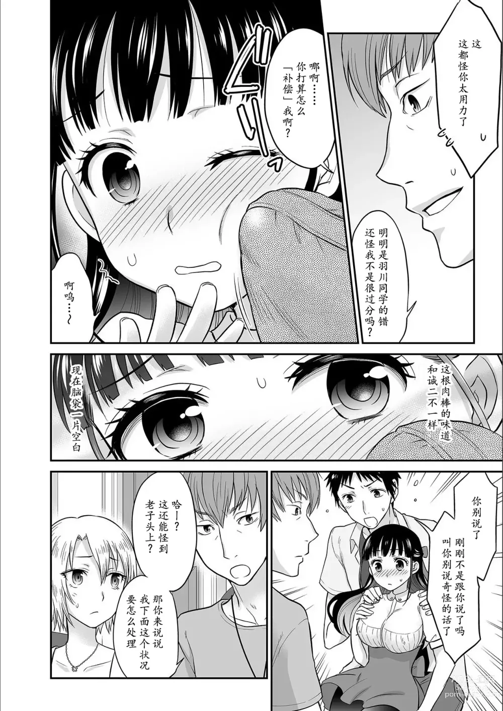 Page 63 of manga Kare to no Sex ja Ikenai kara... Atashi no Koko ni Irete Hoshii no... Ch.1-7