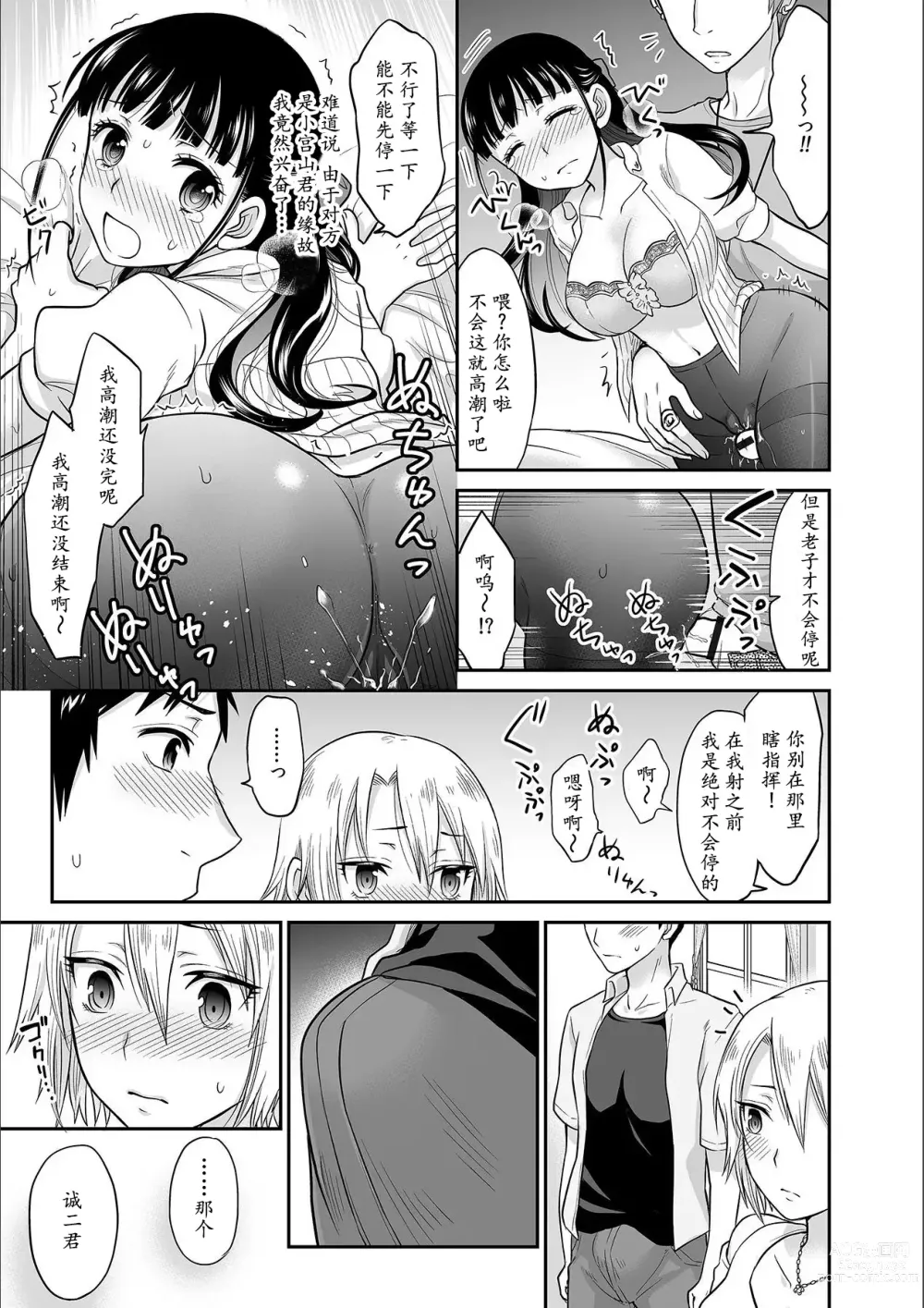 Page 68 of manga Kare to no Sex ja Ikenai kara... Atashi no Koko ni Irete Hoshii no... Ch.1-7