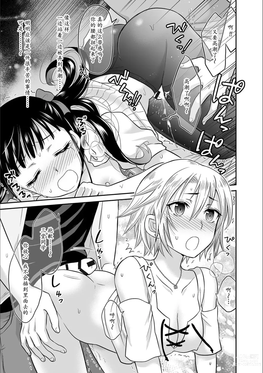 Page 70 of manga Kare to no Sex ja Ikenai kara... Atashi no Koko ni Irete Hoshii no... Ch.1-7