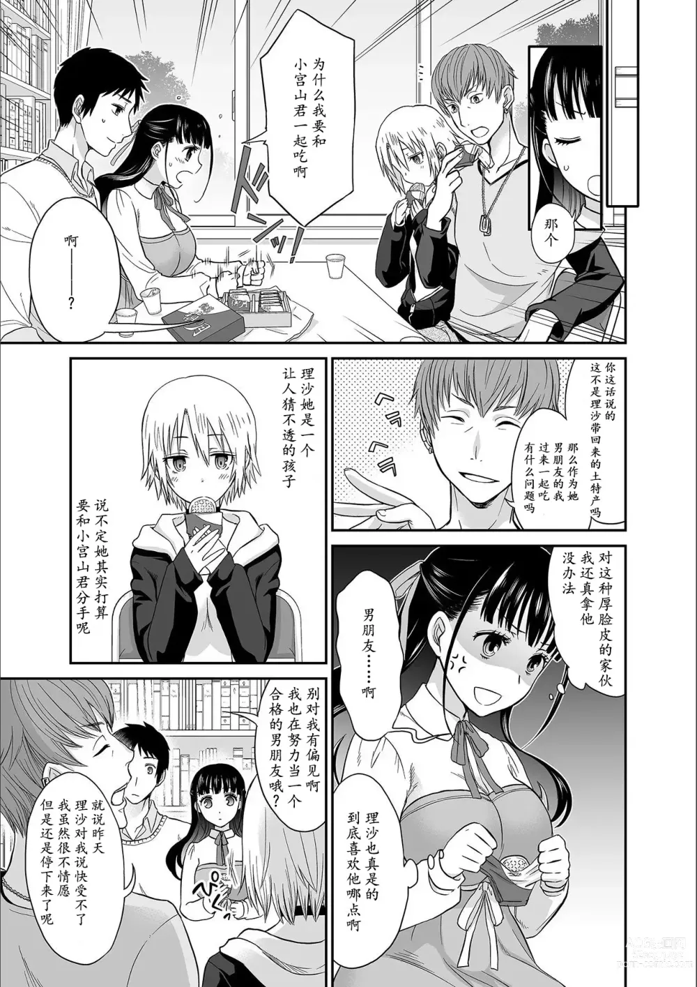 Page 8 of manga Kare to no Sex ja Ikenai kara... Atashi no Koko ni Irete Hoshii no... Ch.1-7