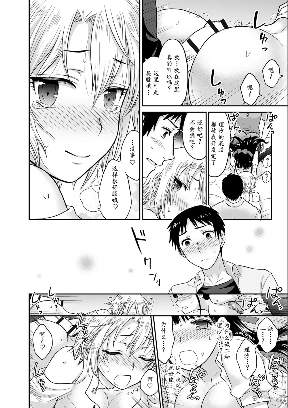 Page 71 of manga Kare to no Sex ja Ikenai kara... Atashi no Koko ni Irete Hoshii no... Ch.1-7