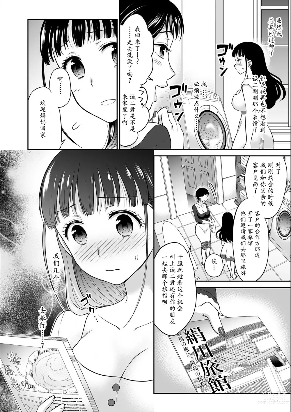 Page 75 of manga Kare to no Sex ja Ikenai kara... Atashi no Koko ni Irete Hoshii no... Ch.1-7