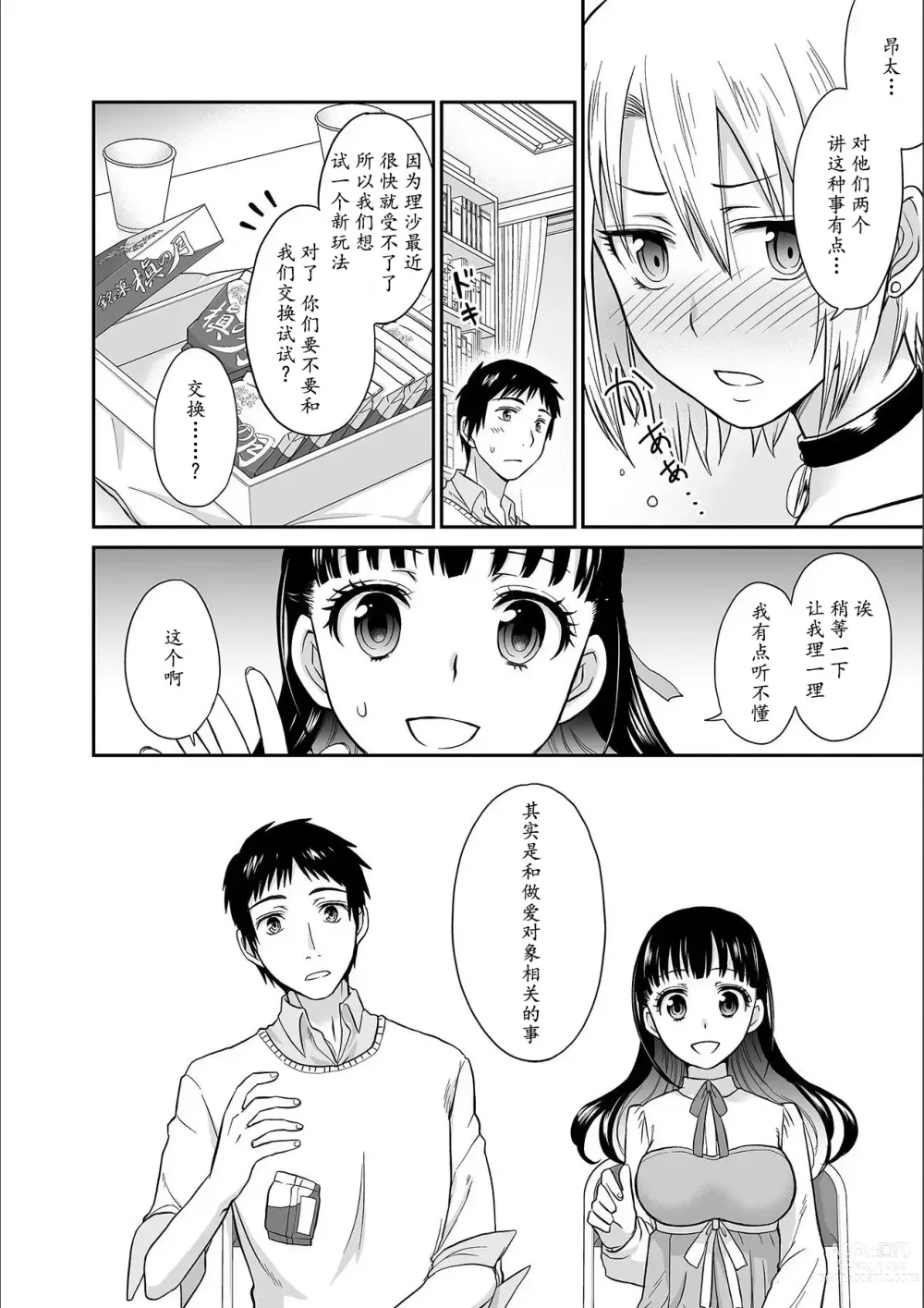 Page 9 of manga Kare to no Sex ja Ikenai kara... Atashi no Koko ni Irete Hoshii no... Ch.1-7