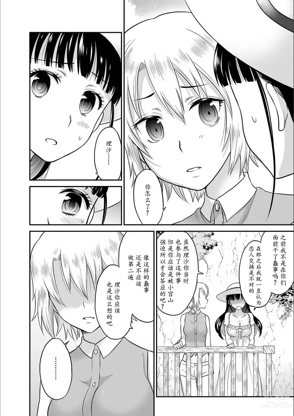 Page 82 of manga Kare to no Sex ja Ikenai kara... Atashi no Koko ni Irete Hoshii no... Ch.1-7