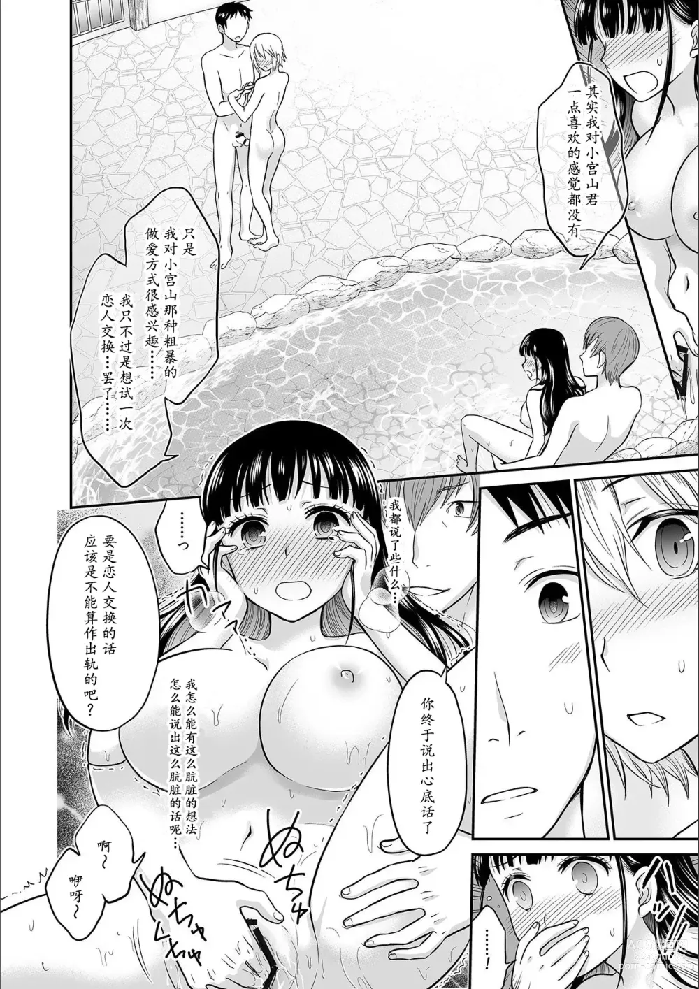 Page 92 of manga Kare to no Sex ja Ikenai kara... Atashi no Koko ni Irete Hoshii no... Ch.1-7