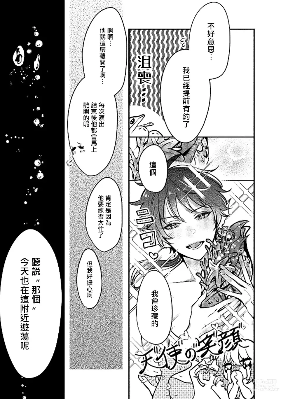 Page 12 of manga 人鱼与王子与骗子恶魔 act.1-2