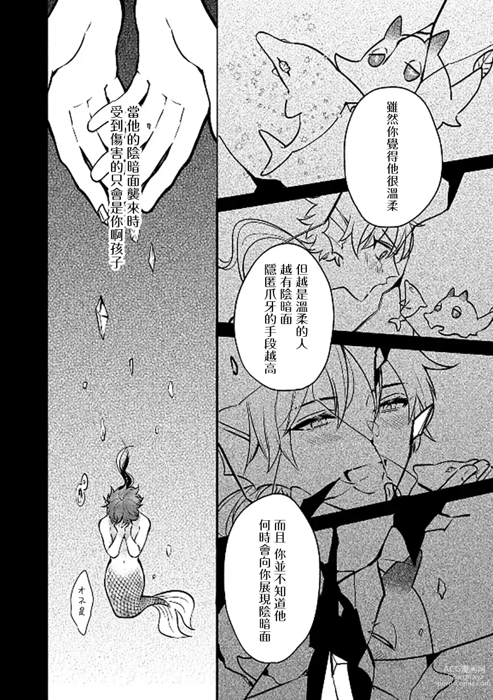 Page 19 of manga 人鱼与王子与骗子恶魔 act.1-2