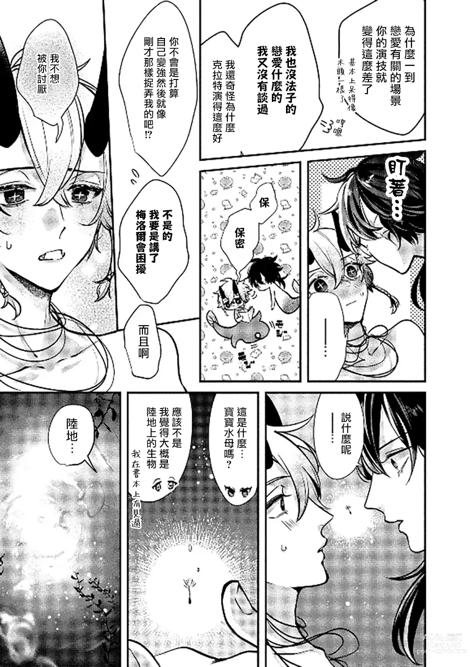 Page 24 of manga 人鱼与王子与骗子恶魔 act.1-2