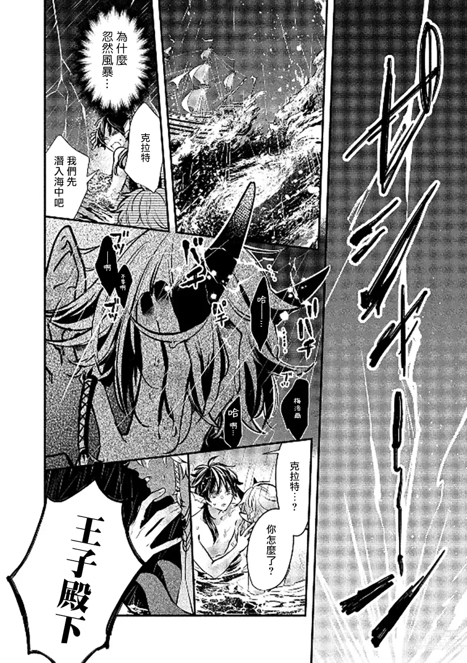 Page 30 of manga 人鱼与王子与骗子恶魔 act.1-2