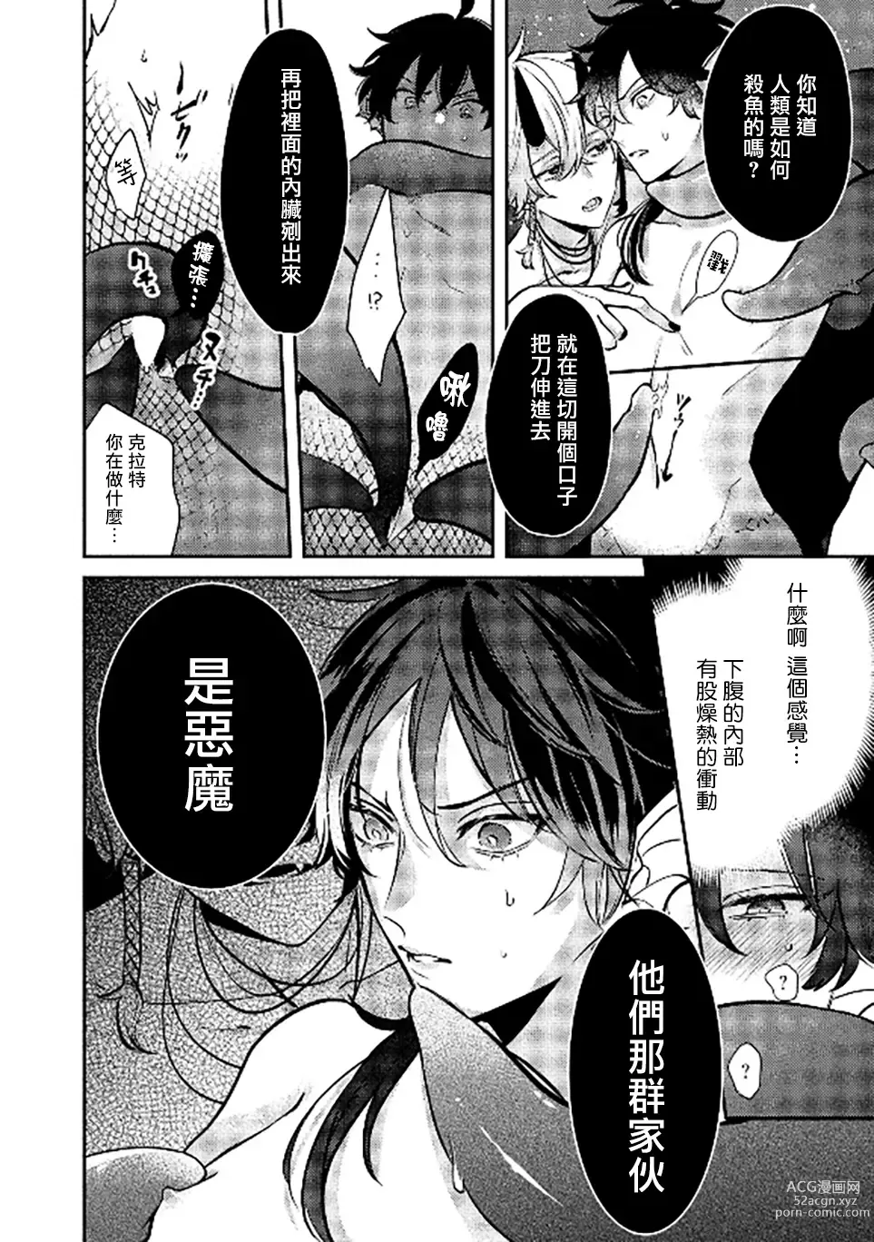 Page 34 of manga 人鱼与王子与骗子恶魔 act.1-2