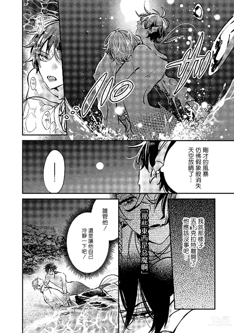 Page 38 of manga 人鱼与王子与骗子恶魔 act.1-2