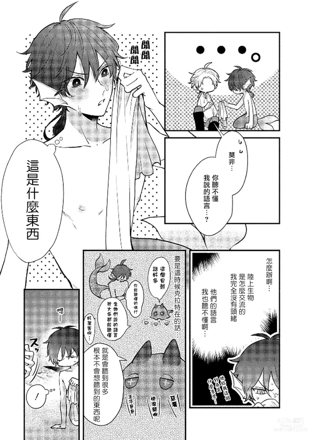 Page 49 of manga 人鱼与王子与骗子恶魔 act.1-2