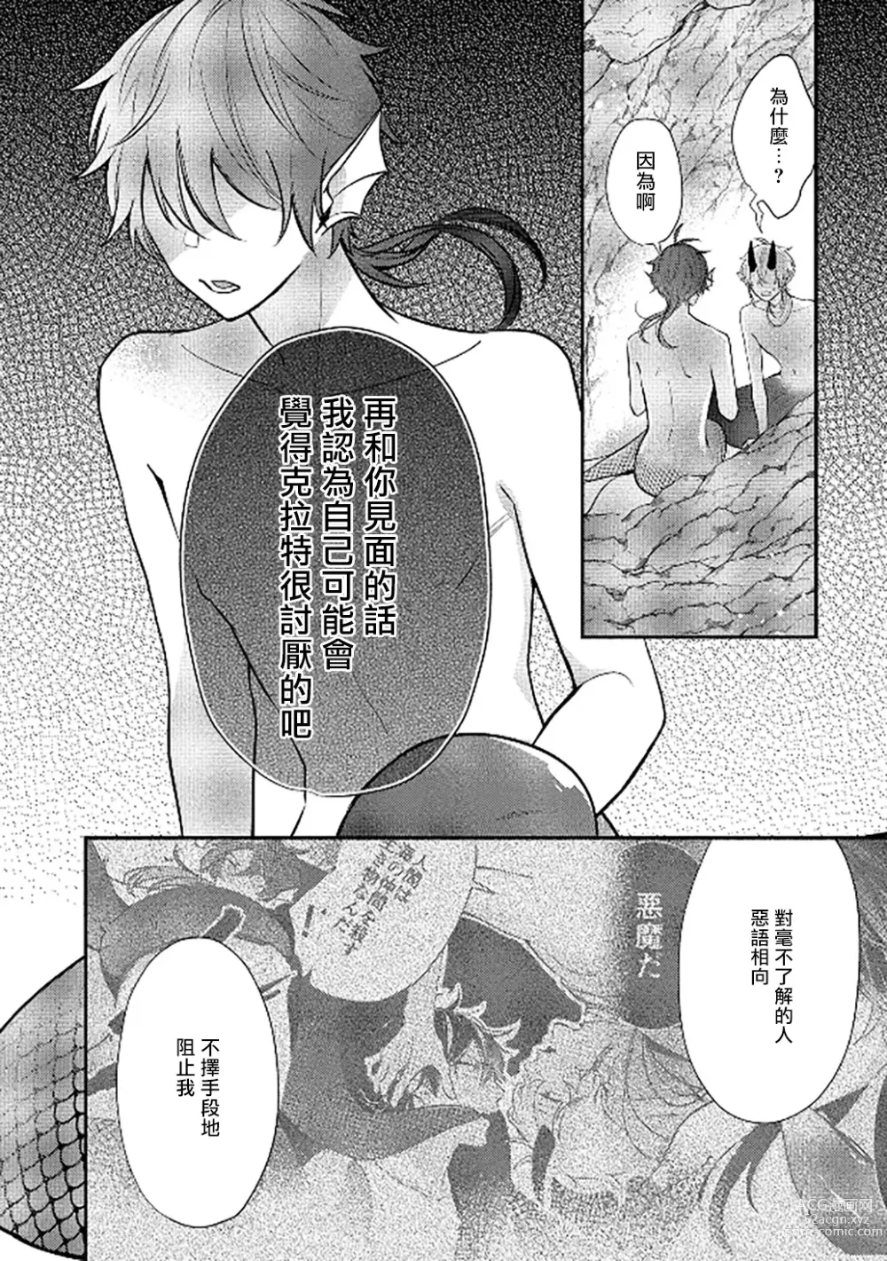 Page 60 of manga 人鱼与王子与骗子恶魔 act.1-2