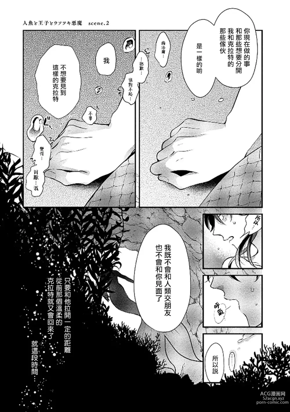 Page 61 of manga 人鱼与王子与骗子恶魔 act.1-2