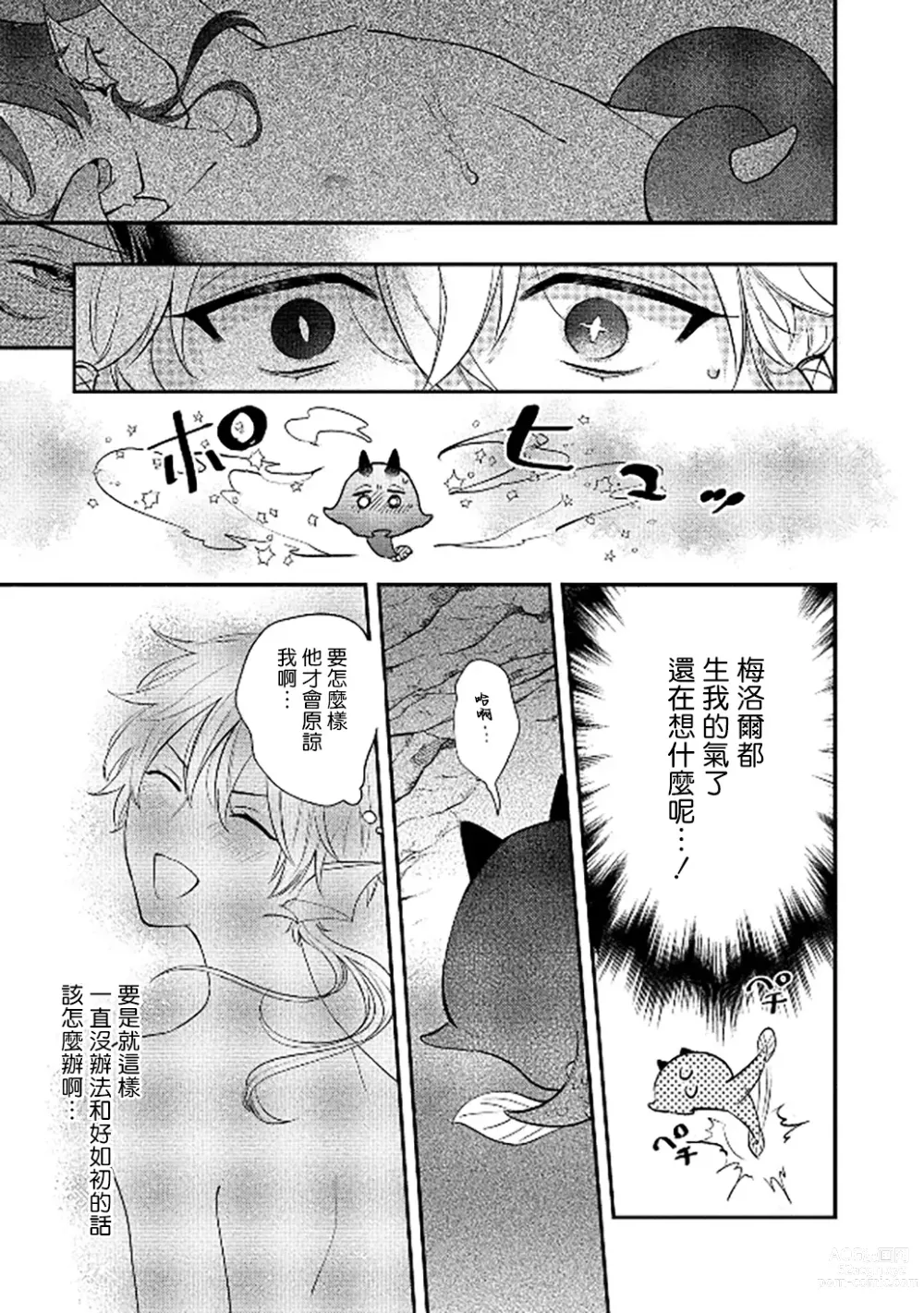 Page 63 of manga 人鱼与王子与骗子恶魔 act.1-2