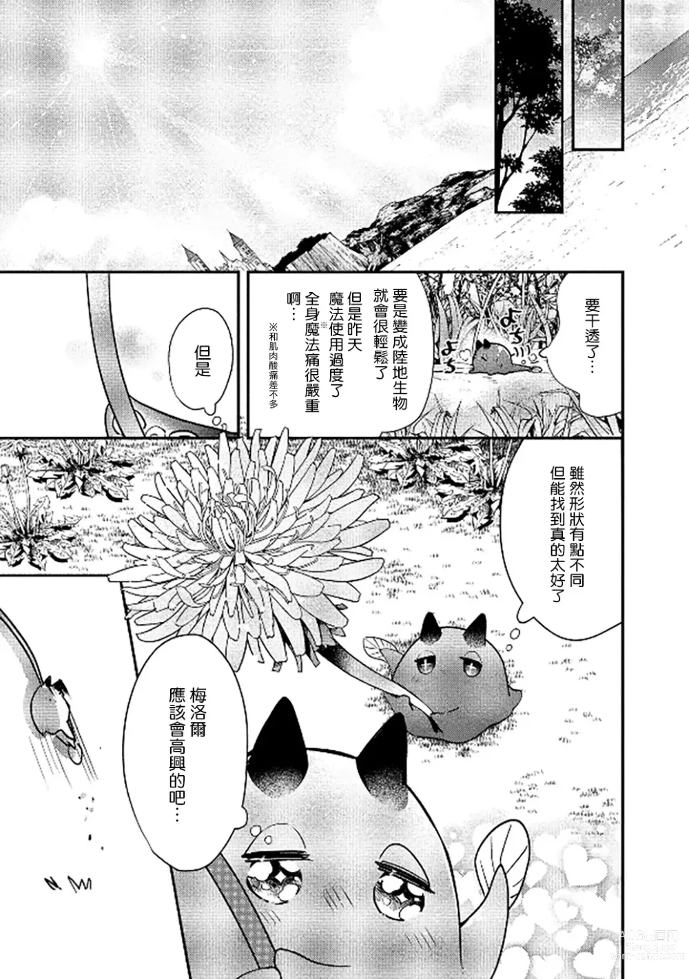 Page 65 of manga 人鱼与王子与骗子恶魔 act.1-2