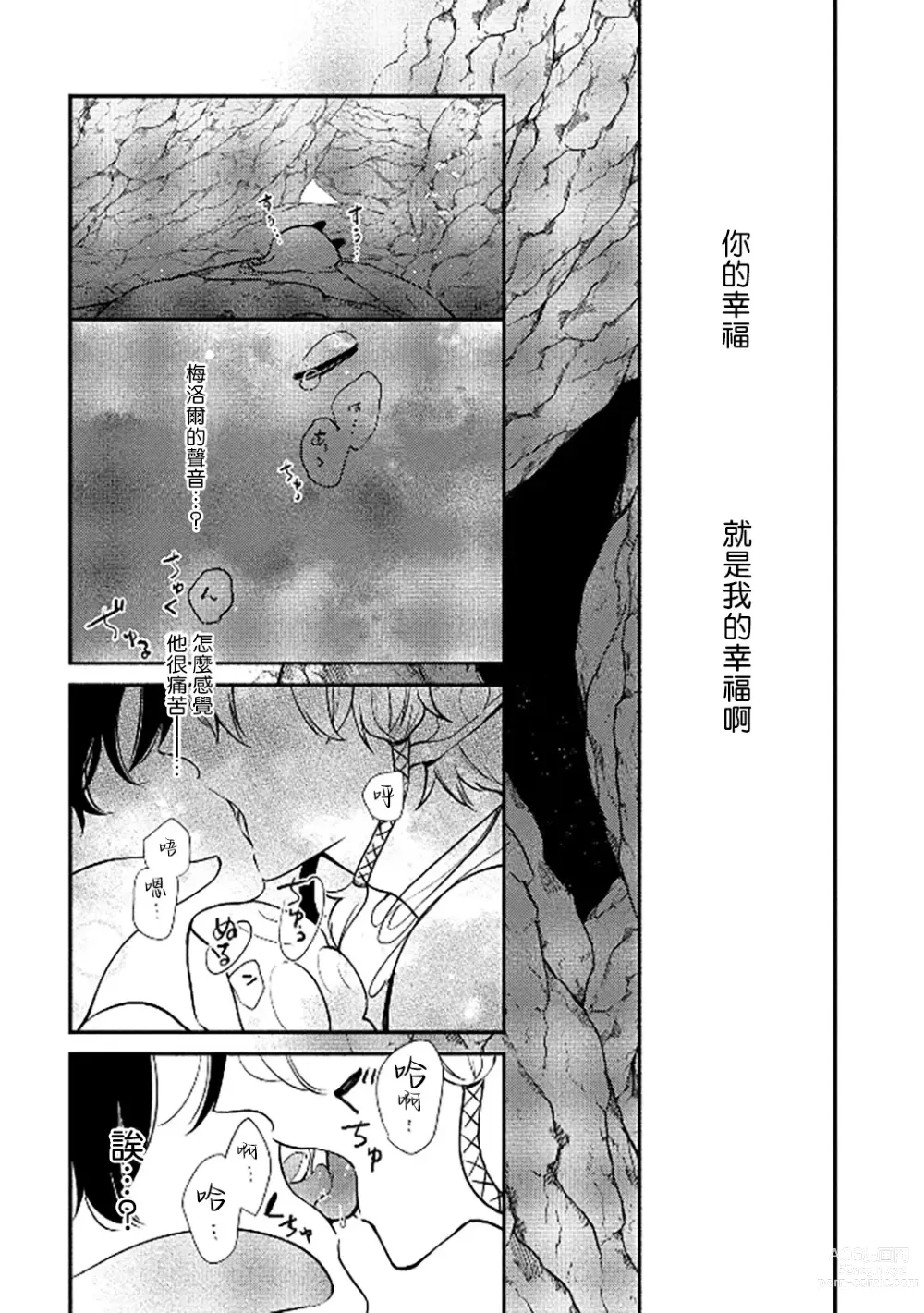 Page 73 of manga 人鱼与王子与骗子恶魔 act.1-2