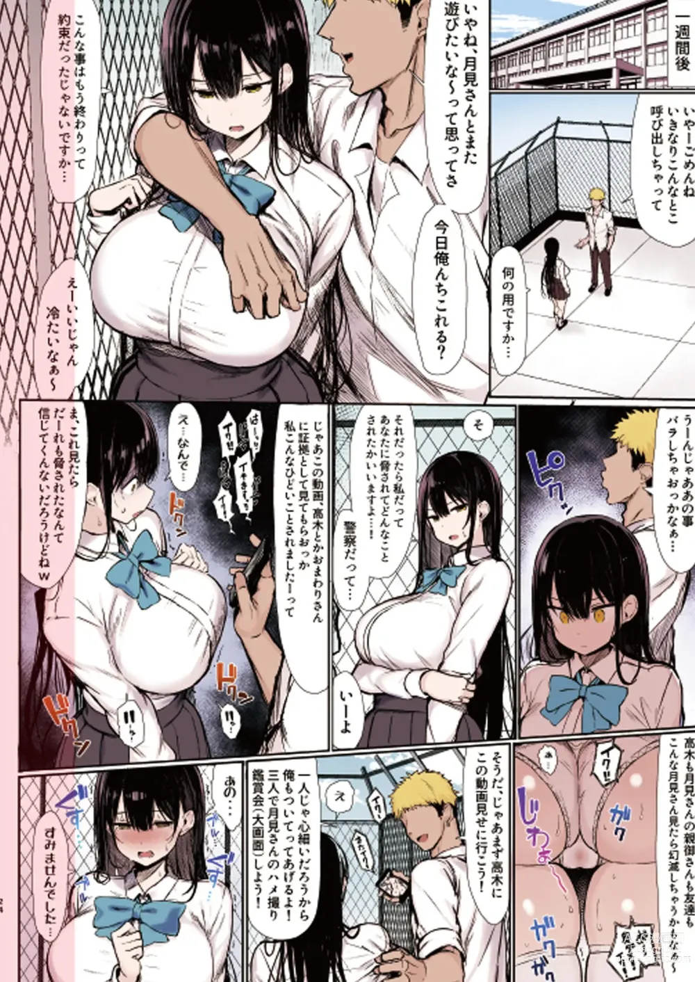 Page 24 of doujinshi 清楚彼女、堕ちる。