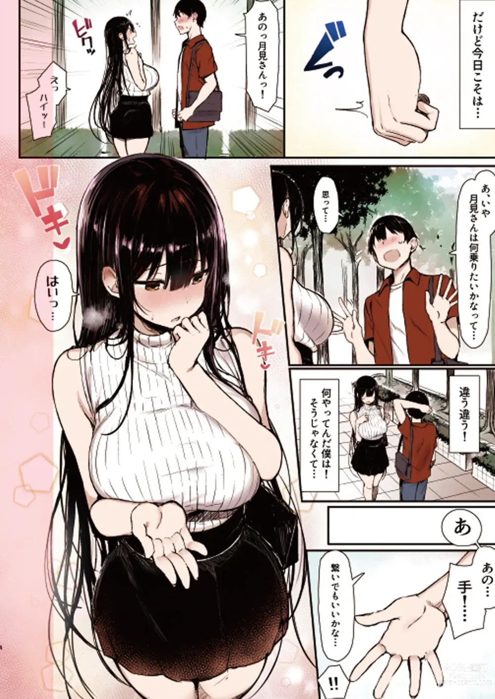 Page 4 of doujinshi 清楚彼女、堕ちる。