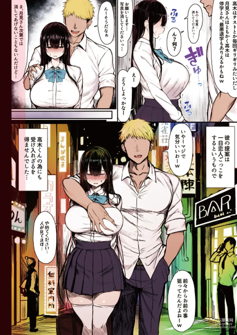 Page 8 of doujinshi 清楚彼女、堕ちる。