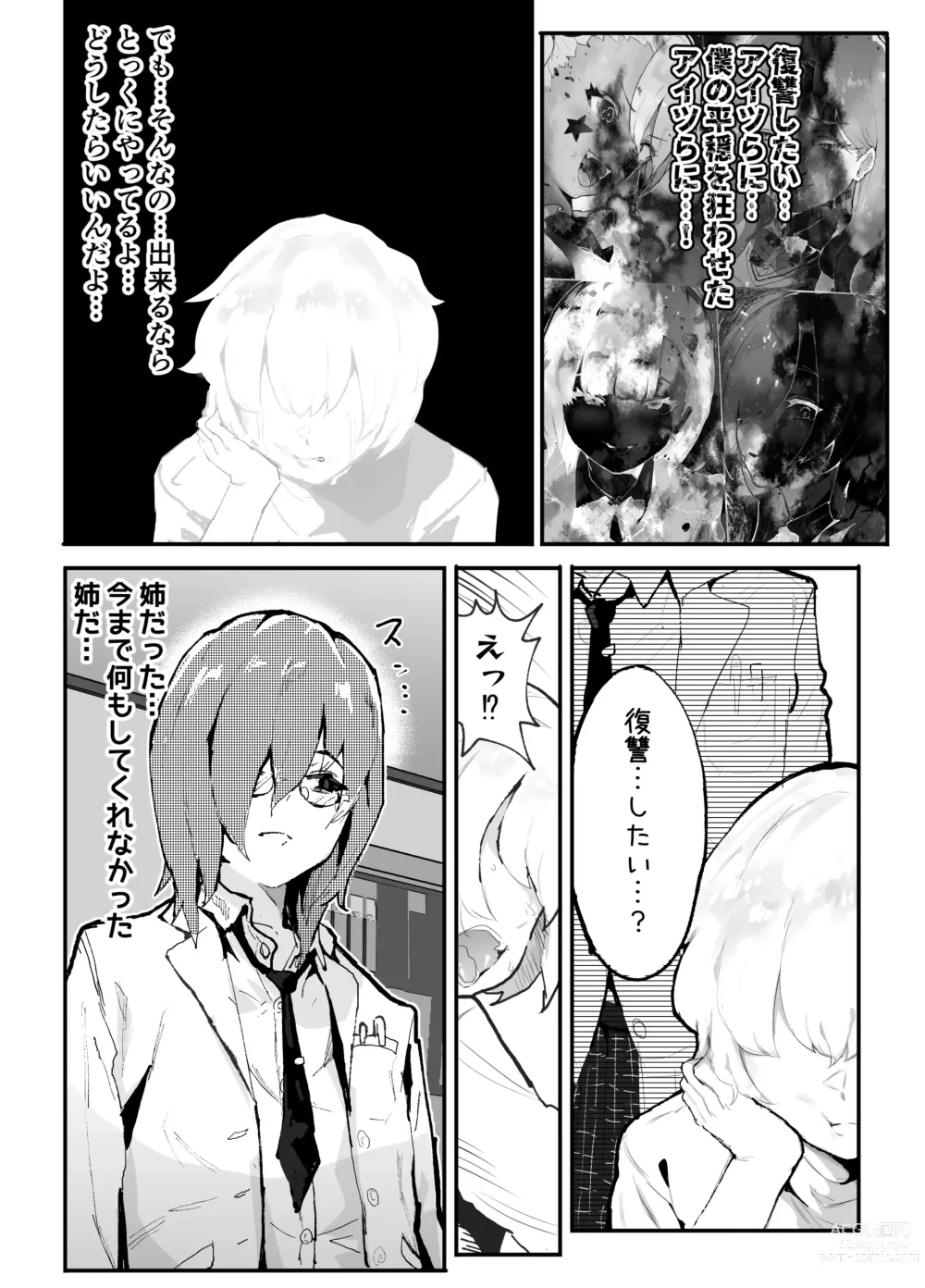 Page 13 of doujinshi Gal-tachi ni Ijimerarete Ita Boku, Nenrei Taikou Appli de Gyakuten Harem