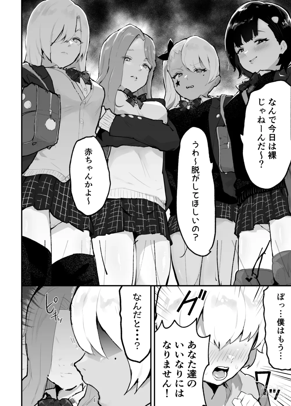 Page 17 of doujinshi Gal-tachi ni Ijimerarete Ita Boku, Nenrei Taikou Appli de Gyakuten Harem