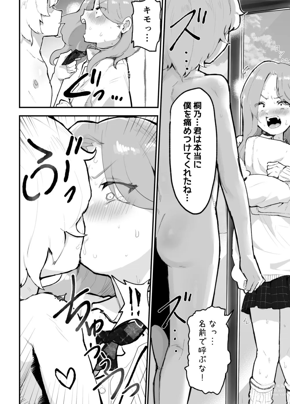 Page 40 of doujinshi Gal-tachi ni Ijimerarete Ita Boku, Nenrei Taikou Appli de Gyakuten Harem