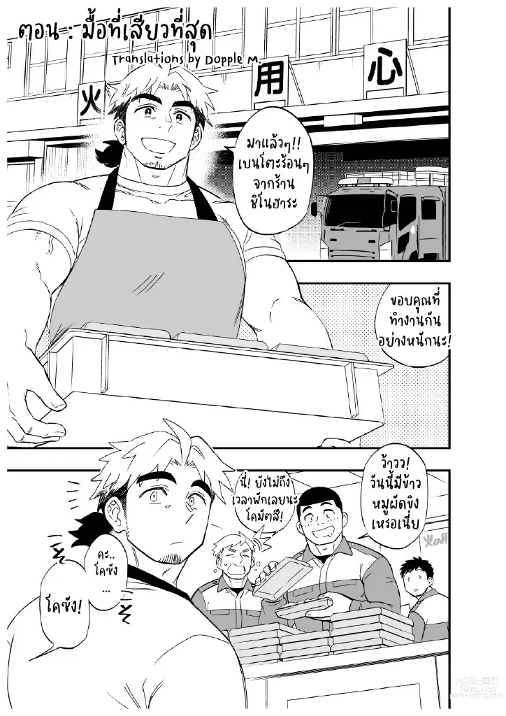 Page 12 of doujinshi Fanbox Comic รวมเรื่องสั้น Ep.1