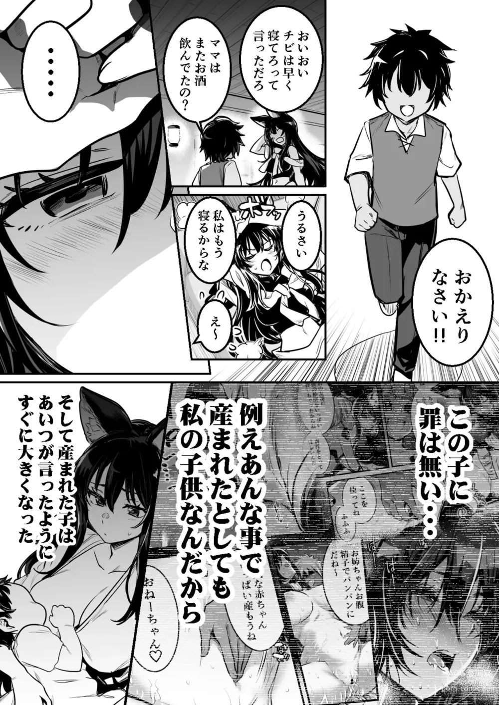 Page 2 of doujinshi Sodatete kita kodomo ni osowarete shimau ga, shidai ni ukeirete iimai, mitsubote shimau kenshi-chan