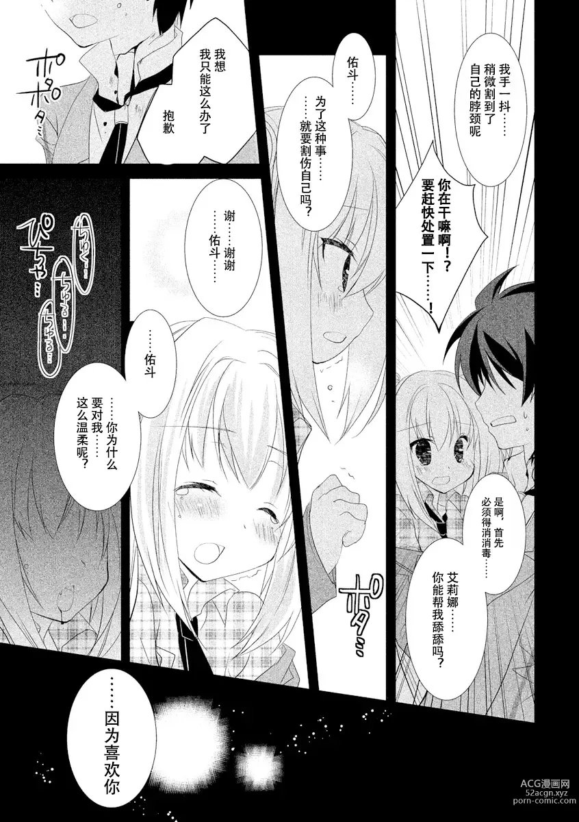 Page 122 of manga ＤＲＡＣＵ－ＲＩＯＴ！ ＨＯＮＥＹ！