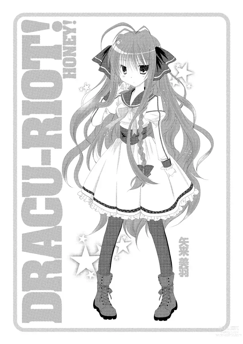 Page 153 of manga ＤＲＡＣＵ－ＲＩＯＴ！ ＨＯＮＥＹ！