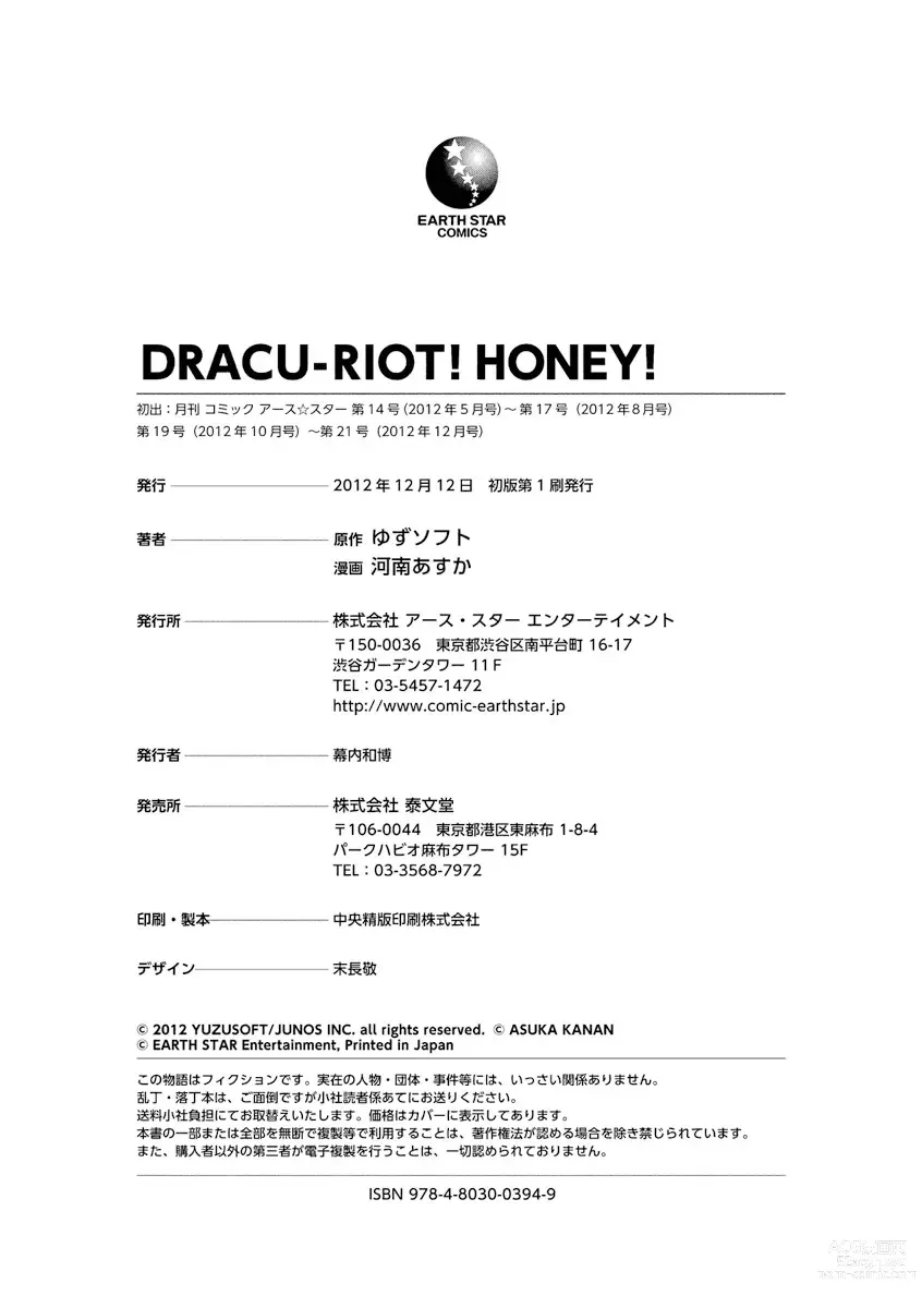 Page 191 of manga ＤＲＡＣＵ－ＲＩＯＴ！ ＨＯＮＥＹ！