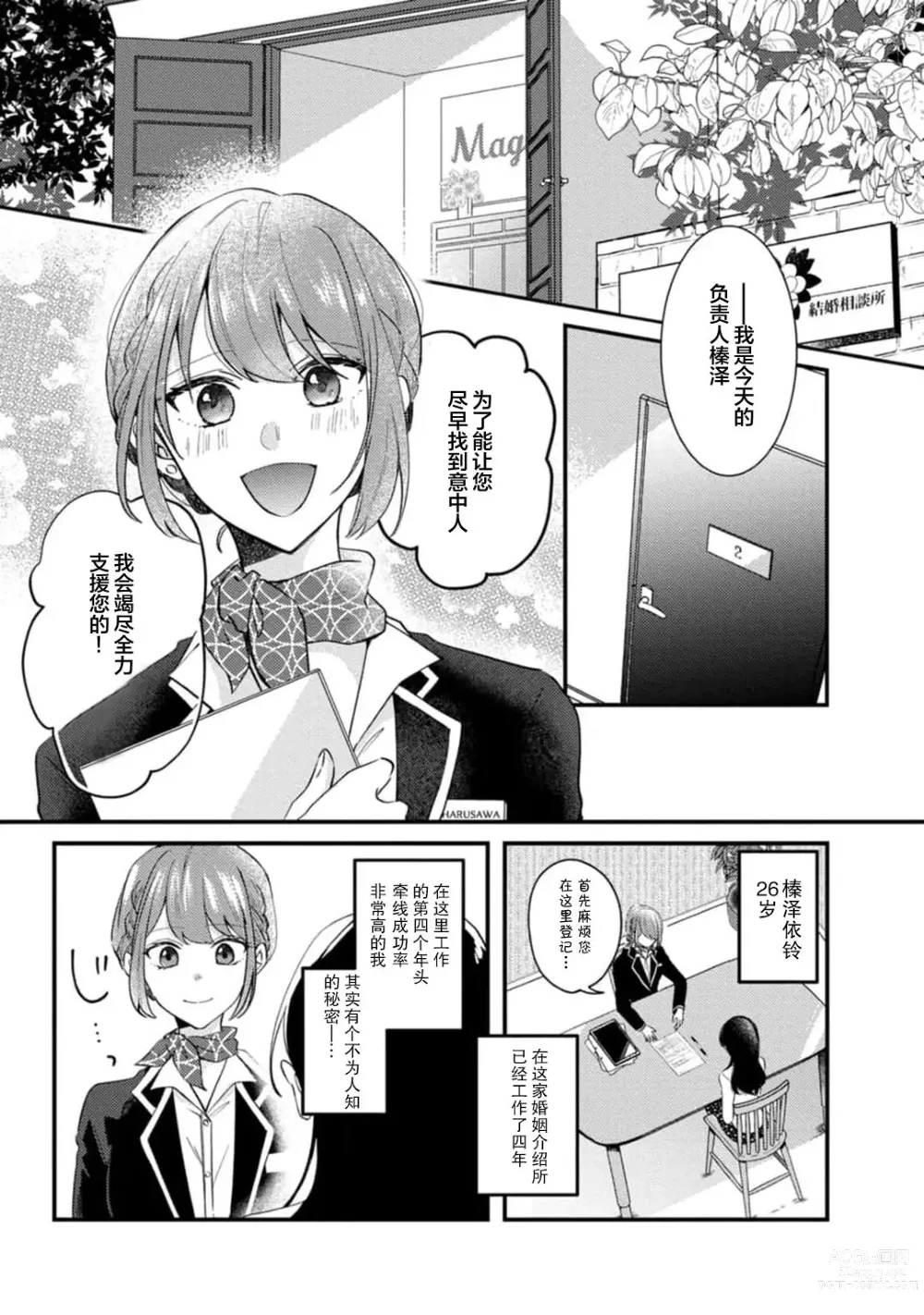 Page 2 of manga 冷酷绅士的性癖只对我泄露 1-5 end