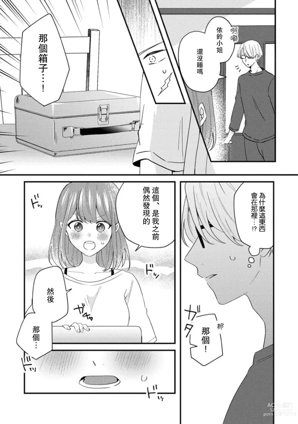 Page 101 of manga 冷酷绅士的性癖只对我泄露 1-5 end