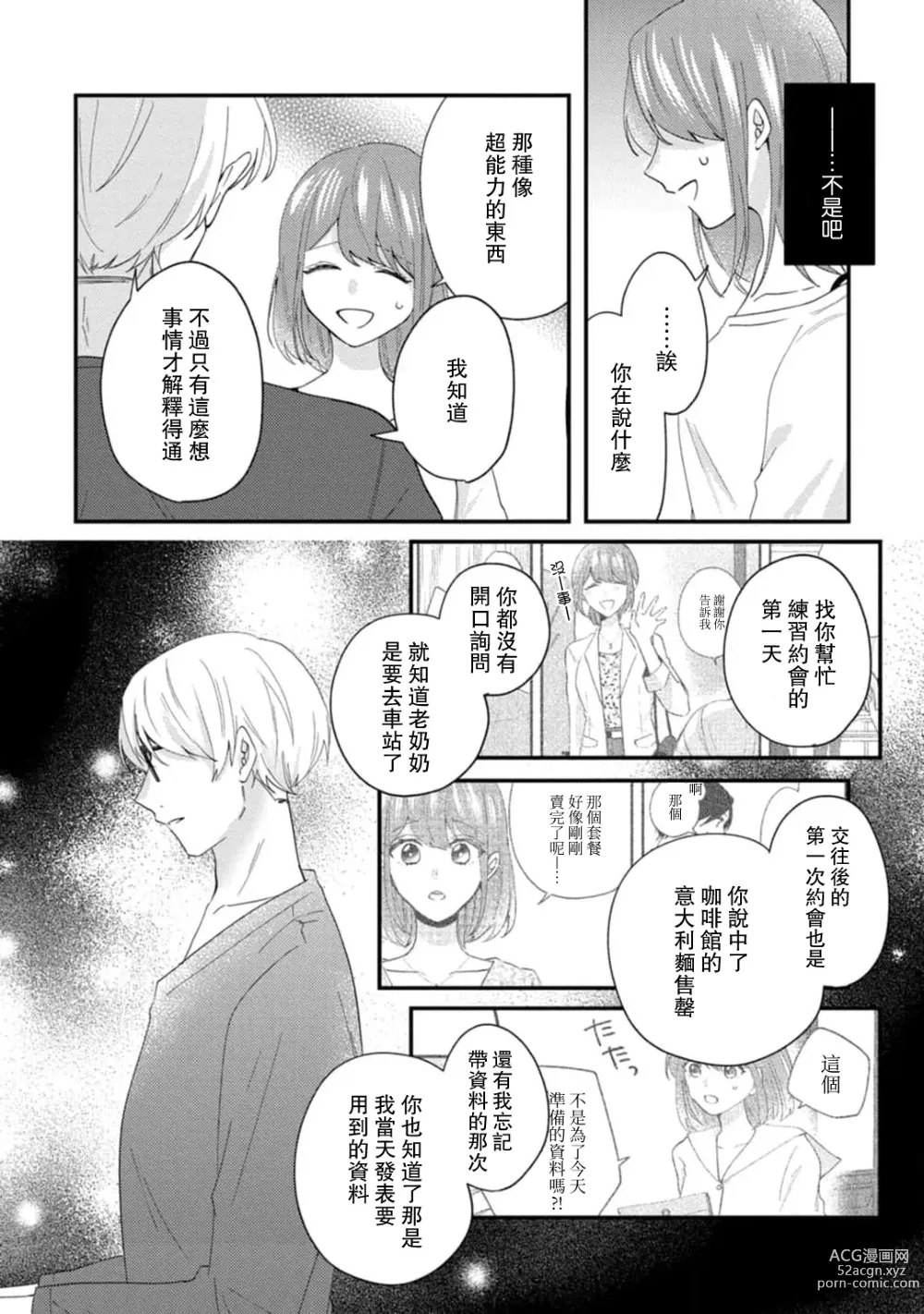 Page 107 of manga 冷酷绅士的性癖只对我泄露 1-5 end