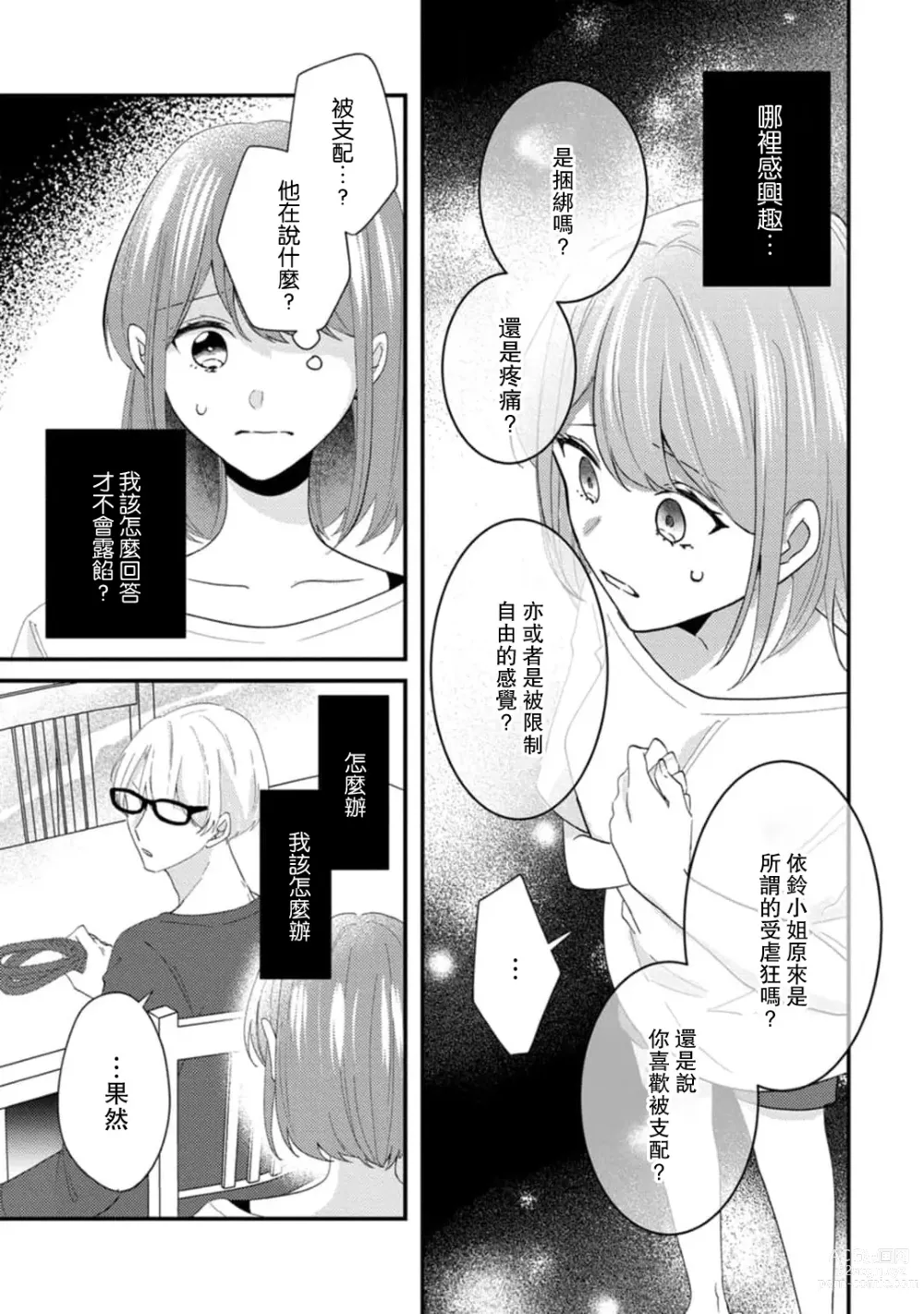 Page 110 of manga 冷酷绅士的性癖只对我泄露 1-5 end