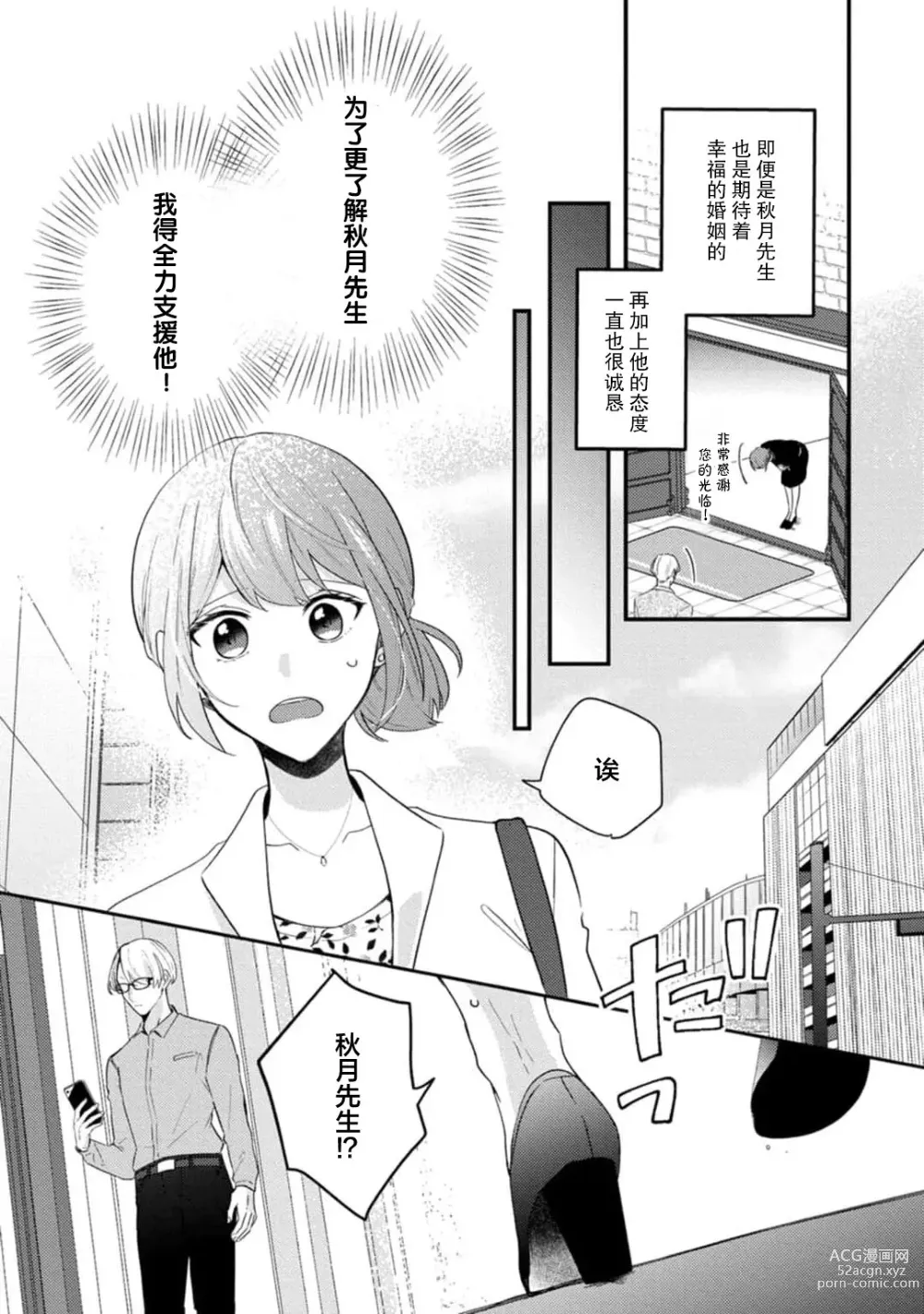 Page 12 of manga 冷酷绅士的性癖只对我泄露 1-5 end