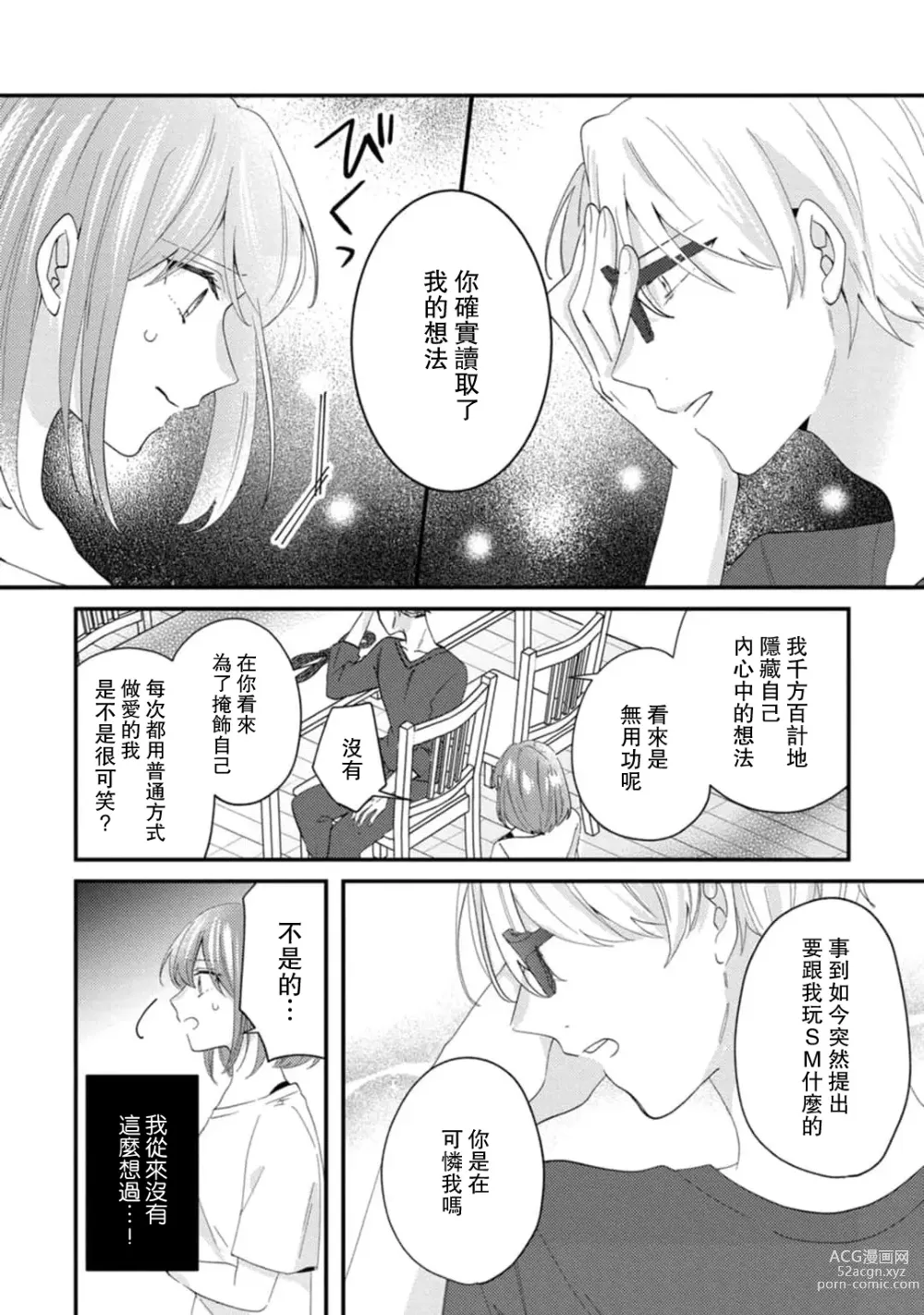 Page 111 of manga 冷酷绅士的性癖只对我泄露 1-5 end