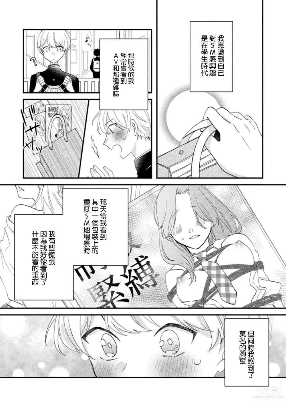 Page 115 of manga 冷酷绅士的性癖只对我泄露 1-5 end