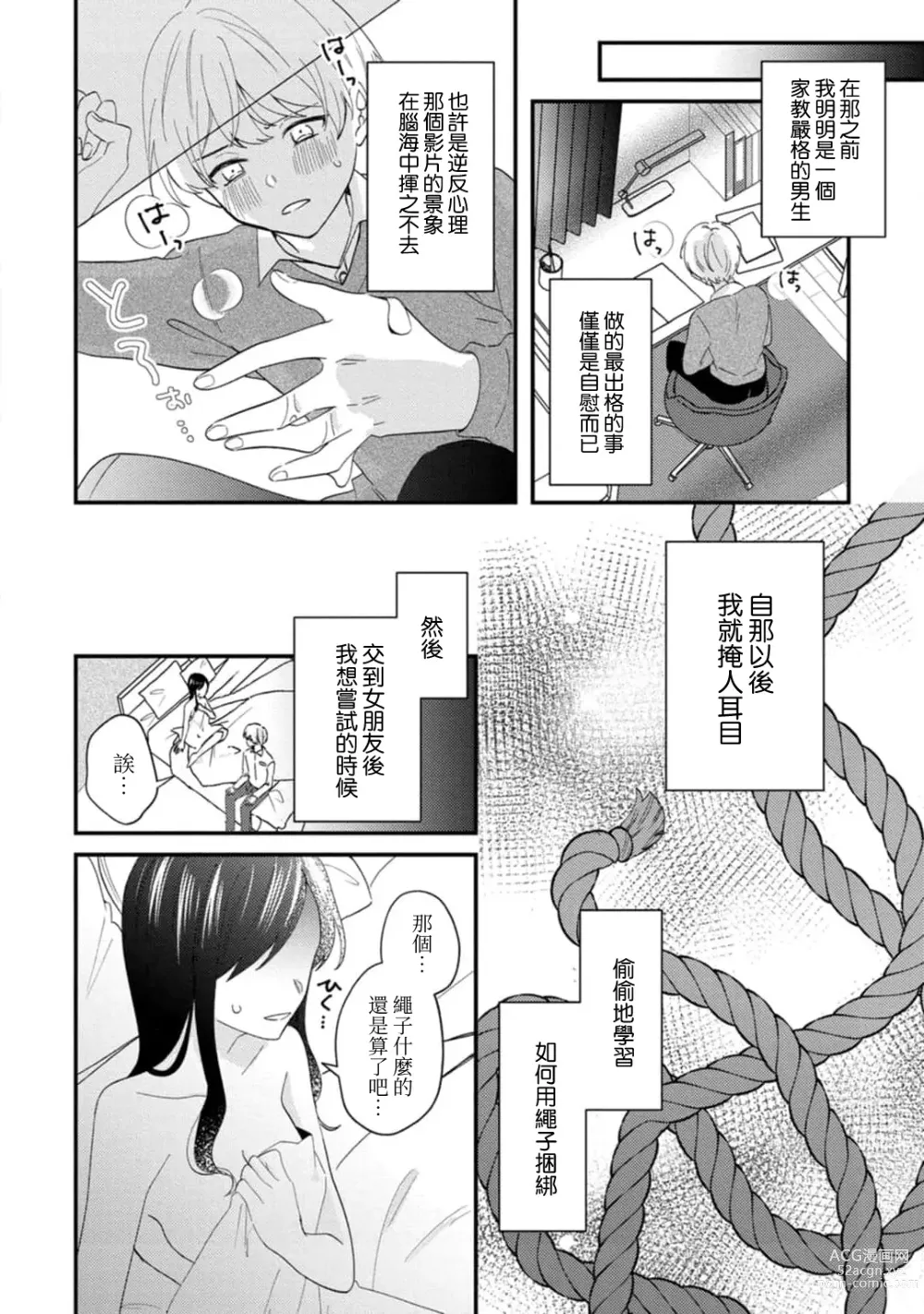 Page 117 of manga 冷酷绅士的性癖只对我泄露 1-5 end