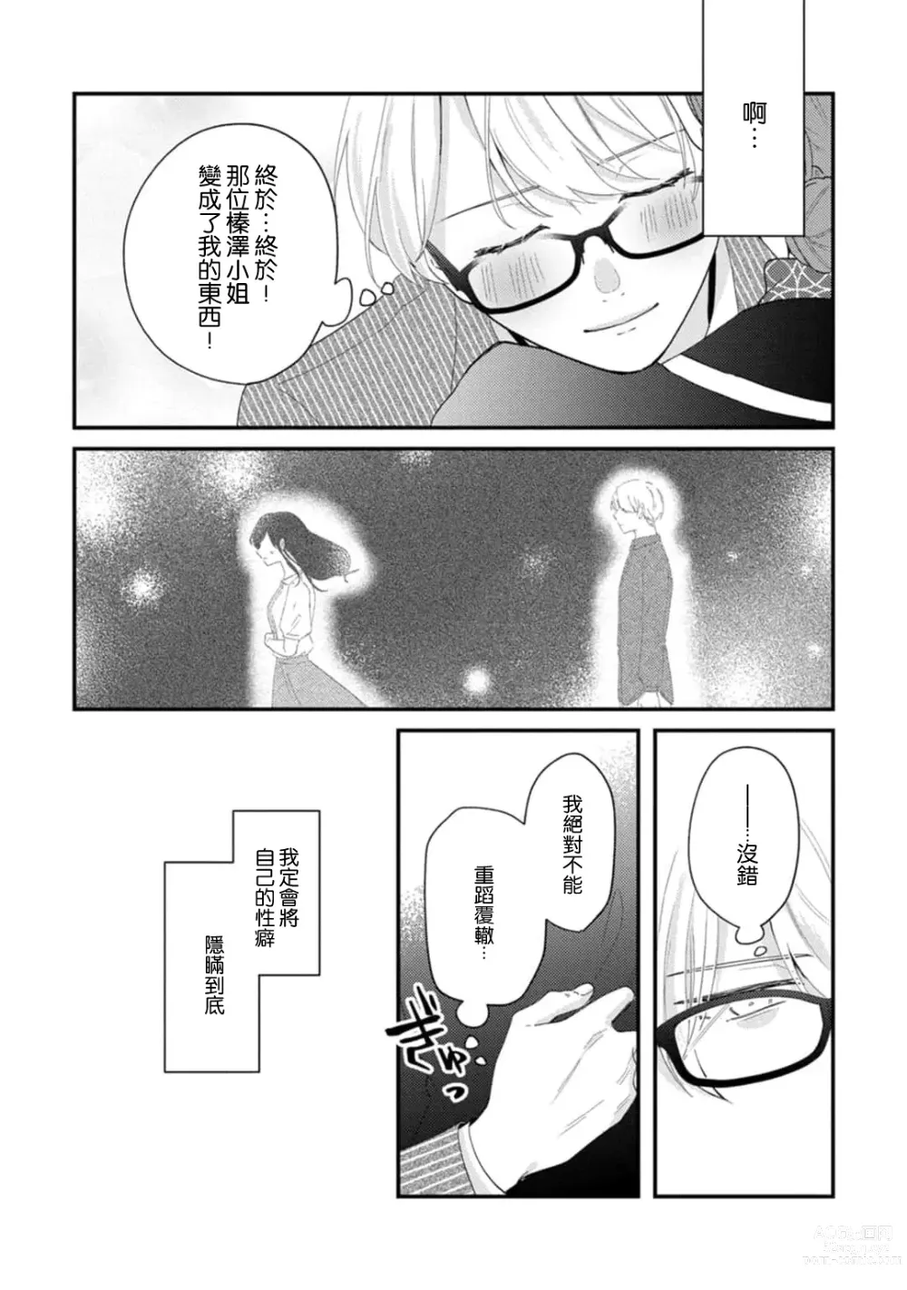 Page 122 of manga 冷酷绅士的性癖只对我泄露 1-5 end