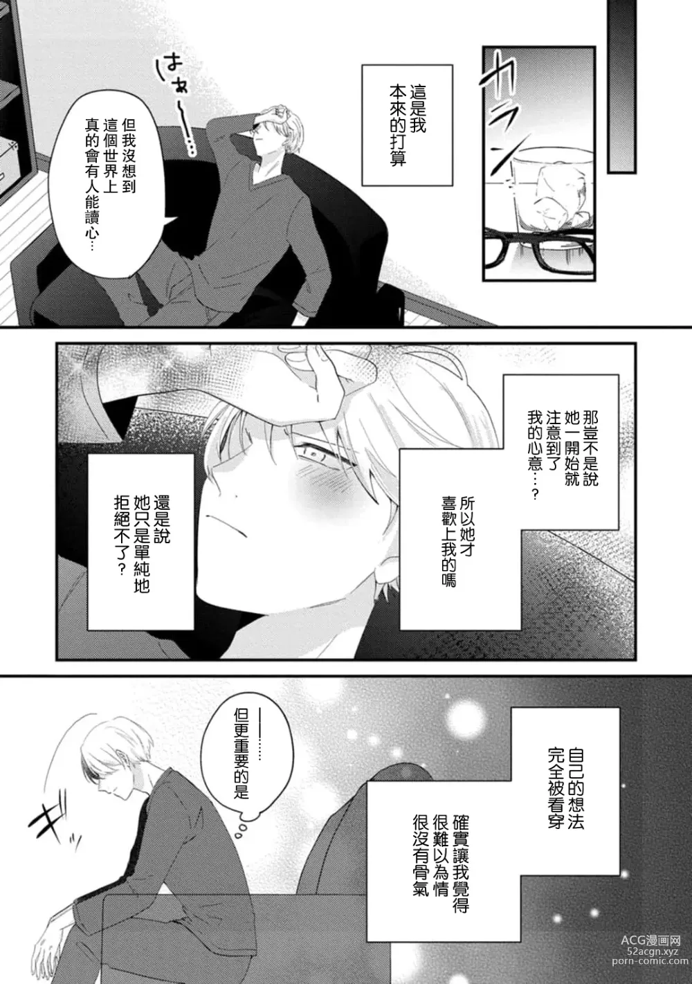 Page 123 of manga 冷酷绅士的性癖只对我泄露 1-5 end