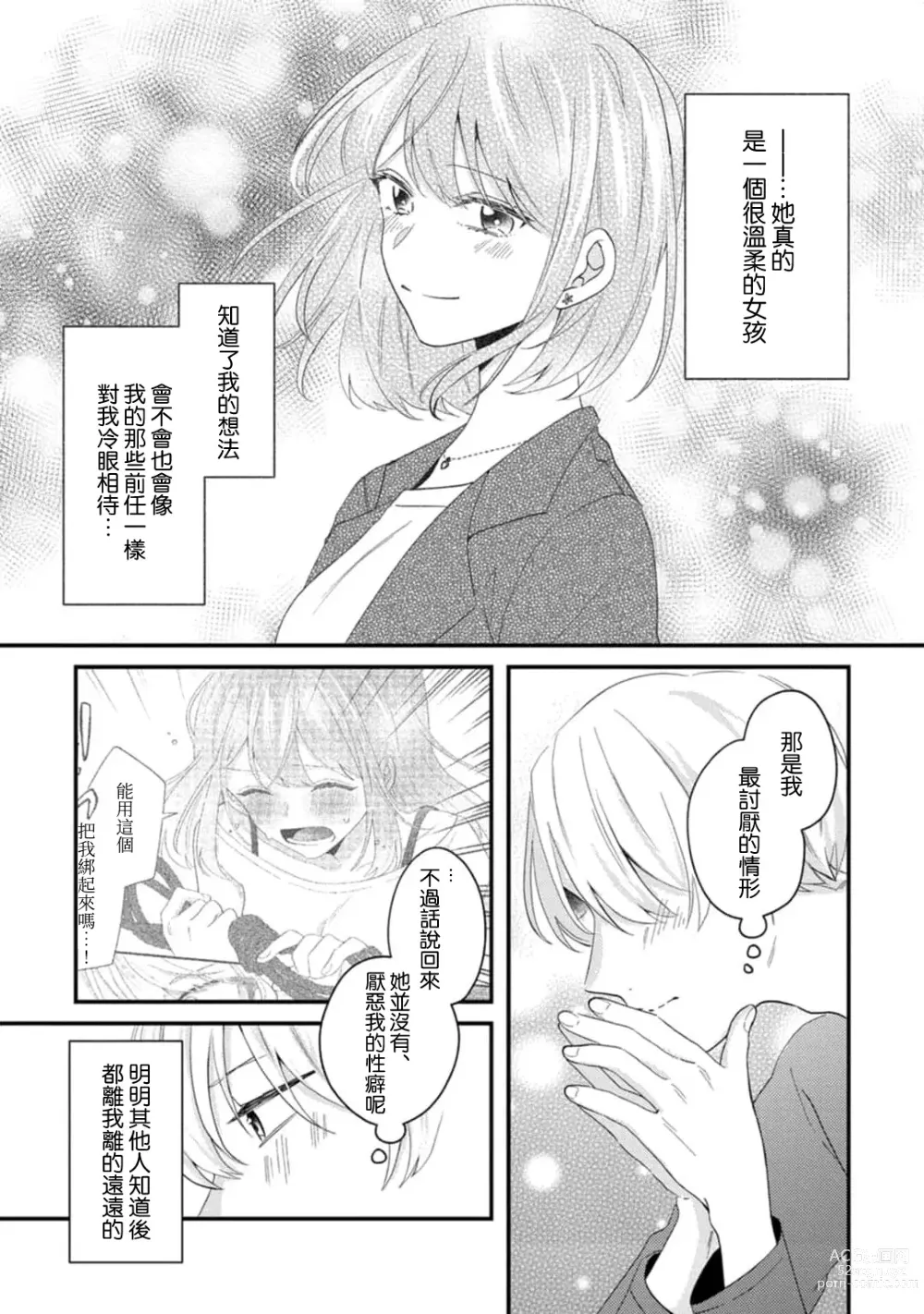 Page 124 of manga 冷酷绅士的性癖只对我泄露 1-5 end